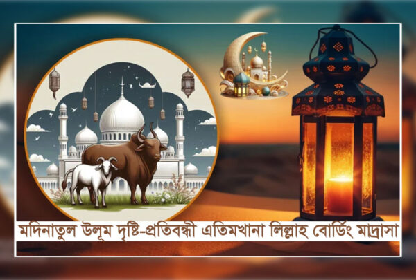 কুরবানি ফান্ড